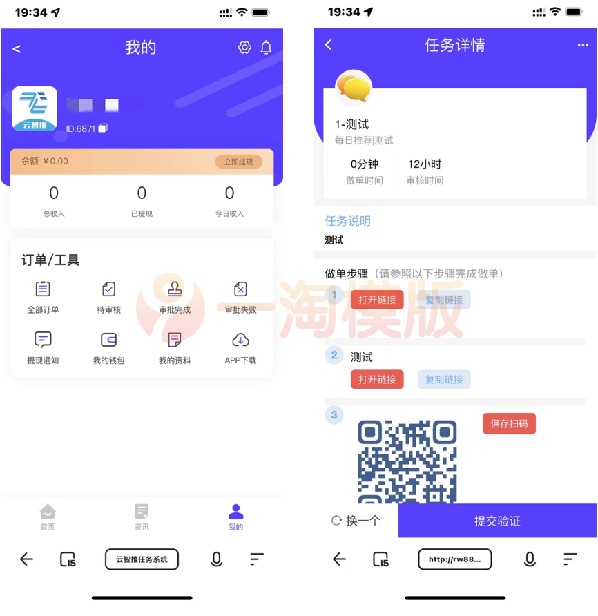 图片[2]-亲测云智推任务系统提交版 任务分销系统/拉新系统源码-启航资源