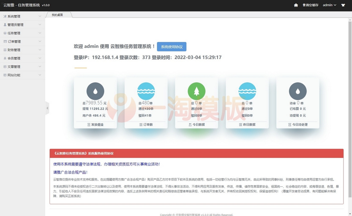 图片[3]-亲测云智推任务系统提交版 任务分销系统/拉新系统源码-启航资源