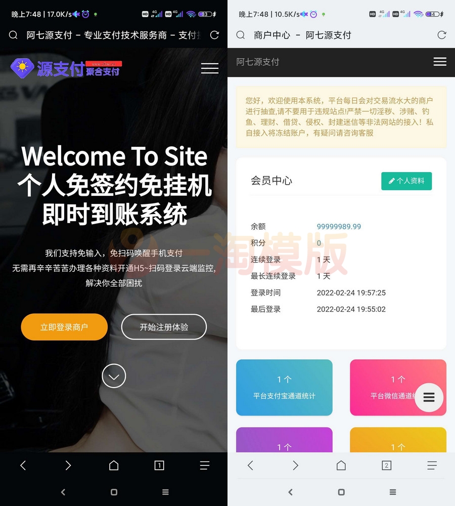 图片[1]-源支付3.1版本全开源版+店员监控软件+手机监控APP源码+云端-启航资源