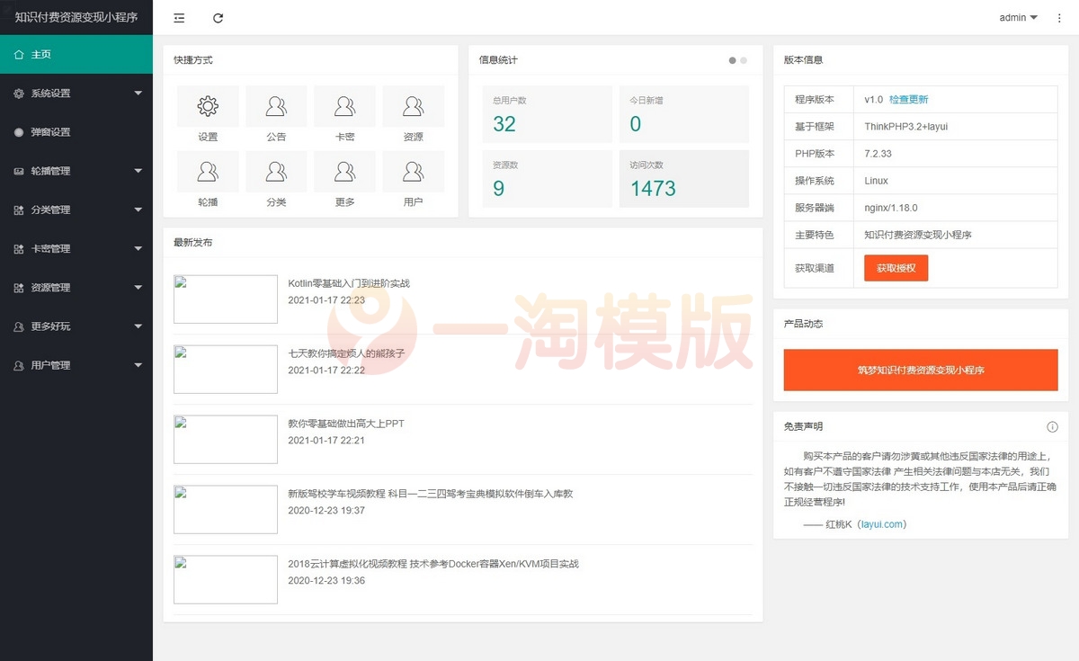 图片[2]-亲测2022全新版本虚拟资源知识付费小程序源码-启航资源