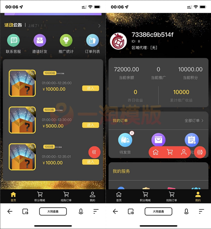 图片[2]-价值几万的独立版H5拼团抽奖拆盲盒源码/拆盲盒模式源码-启航资源