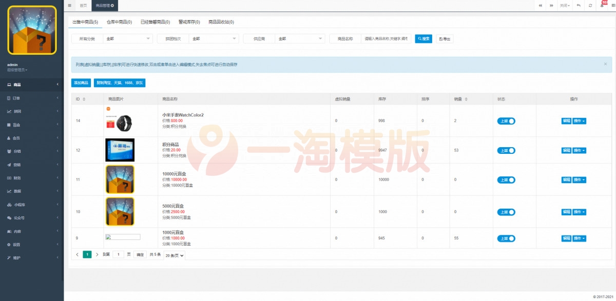 图片[6]-价值几万的独立版H5拼团抽奖拆盲盒源码/拆盲盒模式源码-启航资源