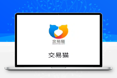 交易猫跳转APP源码-启航资源