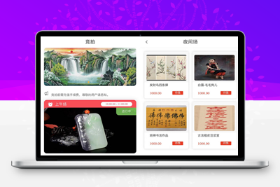 亲测古玩文物字画寄售系统源码/拍卖系统源码/竞拍系统源码转拍系统-启航资源
