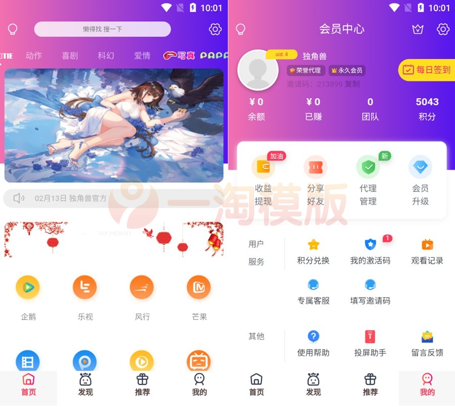 图片[1]-独角兽影视APP系统源码/双端影视APP源码-启航资源