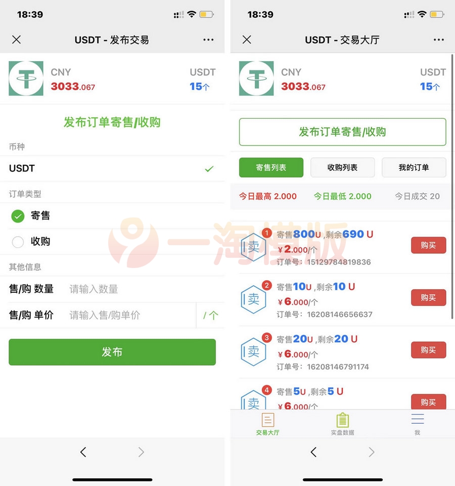 图片[1]-USDT寄售买卖源码修复版，场外OTC，收币系统源码，虚拟币交易平台源码-启航资源