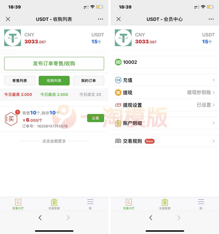 图片[2]-USDT寄售买卖源码修复版，场外OTC，收币系统源码，虚拟币交易平台源码-启航资源