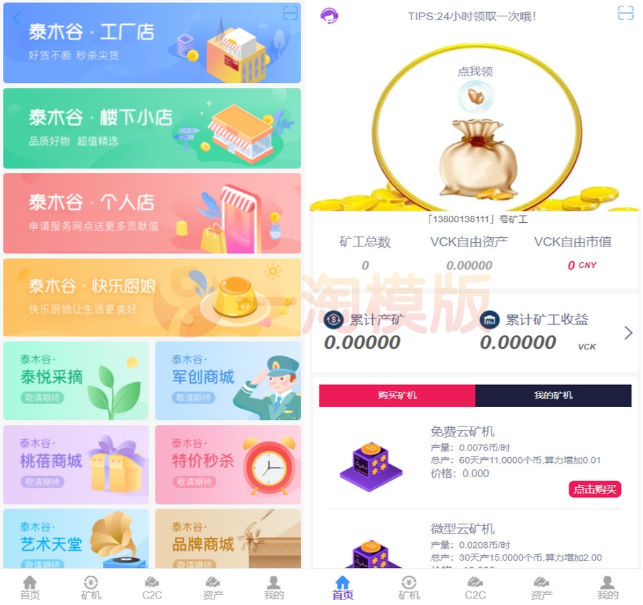 图片[1]-亲测全新二开了UI的矿机 二开版数字货币区块链矿机挖矿源码-启航资源
