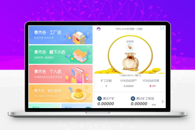 亲测全新二开了UI的矿机 二开版数字货币区块链矿机挖矿源码-启航资源