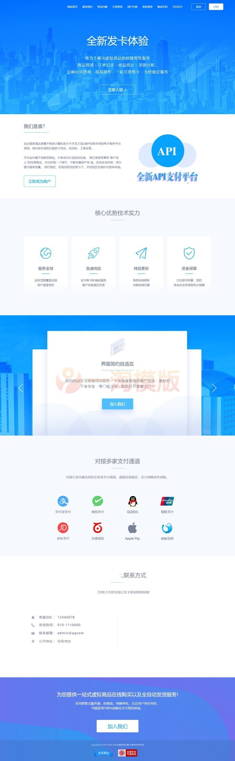 图片[1]-全新企业发卡系统源码/带有代理功能发卡平台源码-启航资源