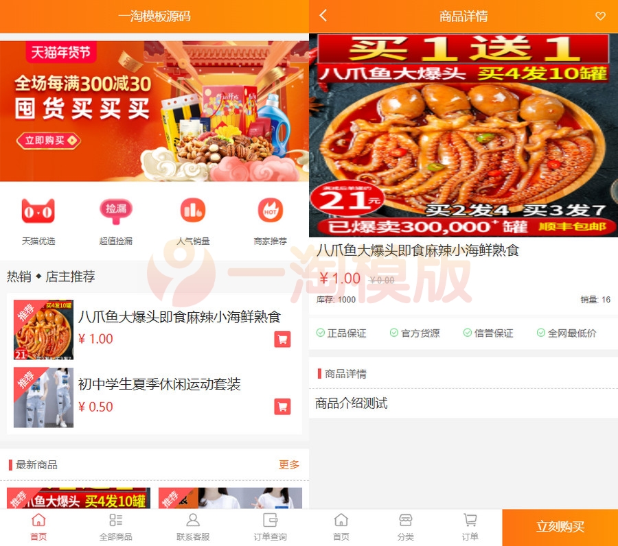 图片[1]-亲测最新简约轻量版H5手机微商城运营源码/对接最新Z支付个人免签接口-启航资源
