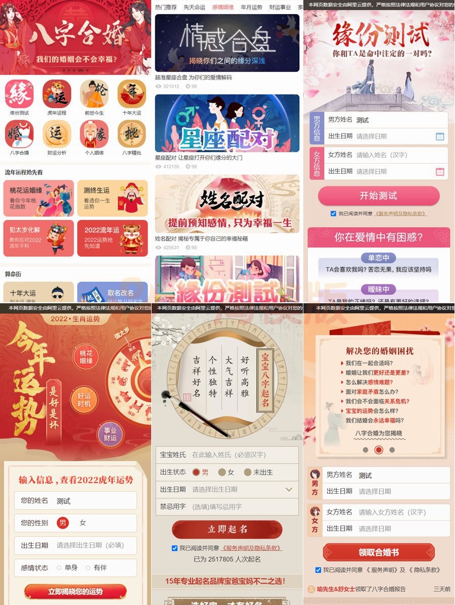 图片[1]-亲测全新2022年付费测算系统源码完整版/周易测算网源码/完美对接支付结算-启航资源