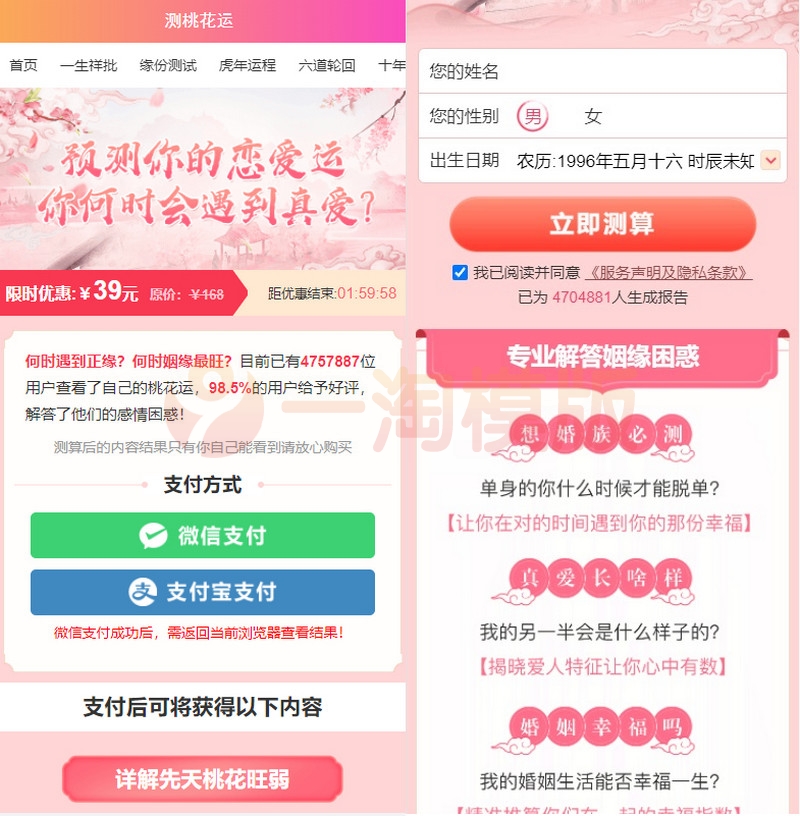 图片[1]-亲测八字精批付费测算系统源码/测桃花运网站系统源码/完美对接支付结算-启航资源