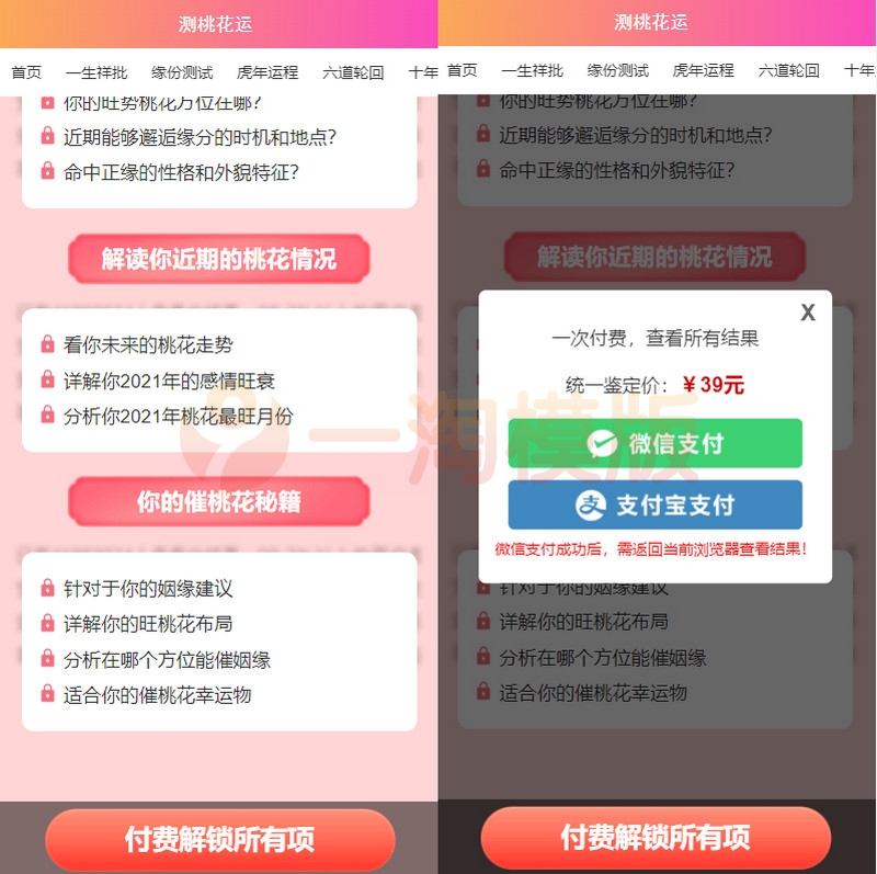 图片[2]-亲测八字精批付费测算系统源码/测桃花运网站系统源码/完美对接支付结算-启航资源