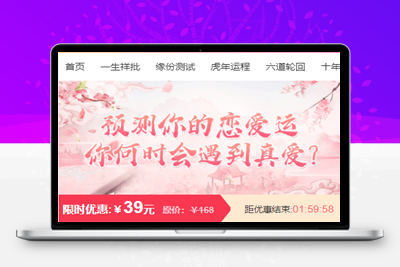 亲测八字精批付费测算系统源码/测桃花运网站系统源码/完美对接支付结算-启航资源