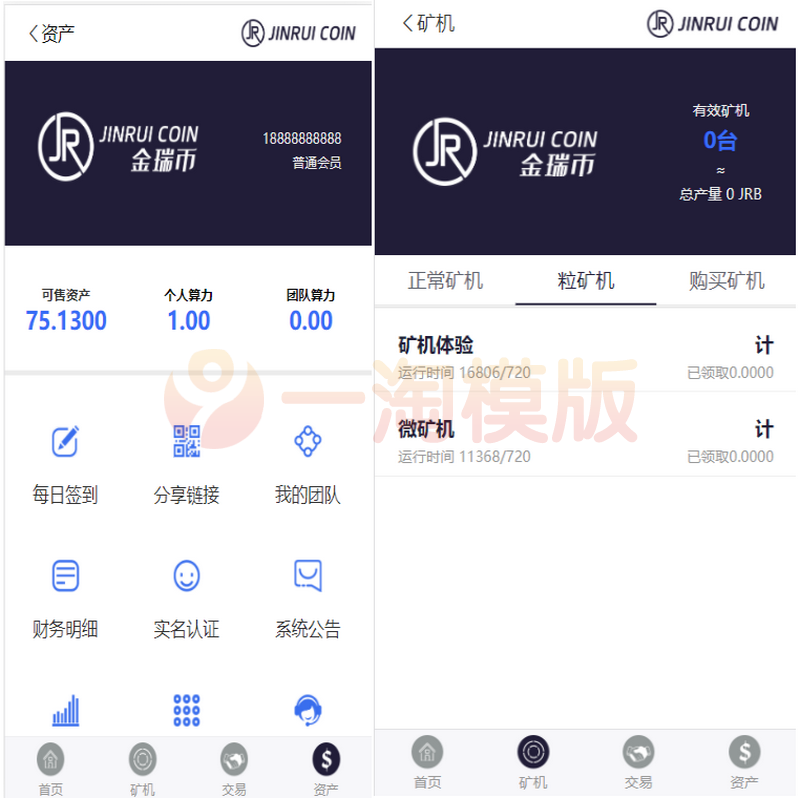 图片[2]-亲测二开金瑞币矿机源码/区块链算力矿机系统/云矿机挖矿/区块链源码+搭建文档-启航资源