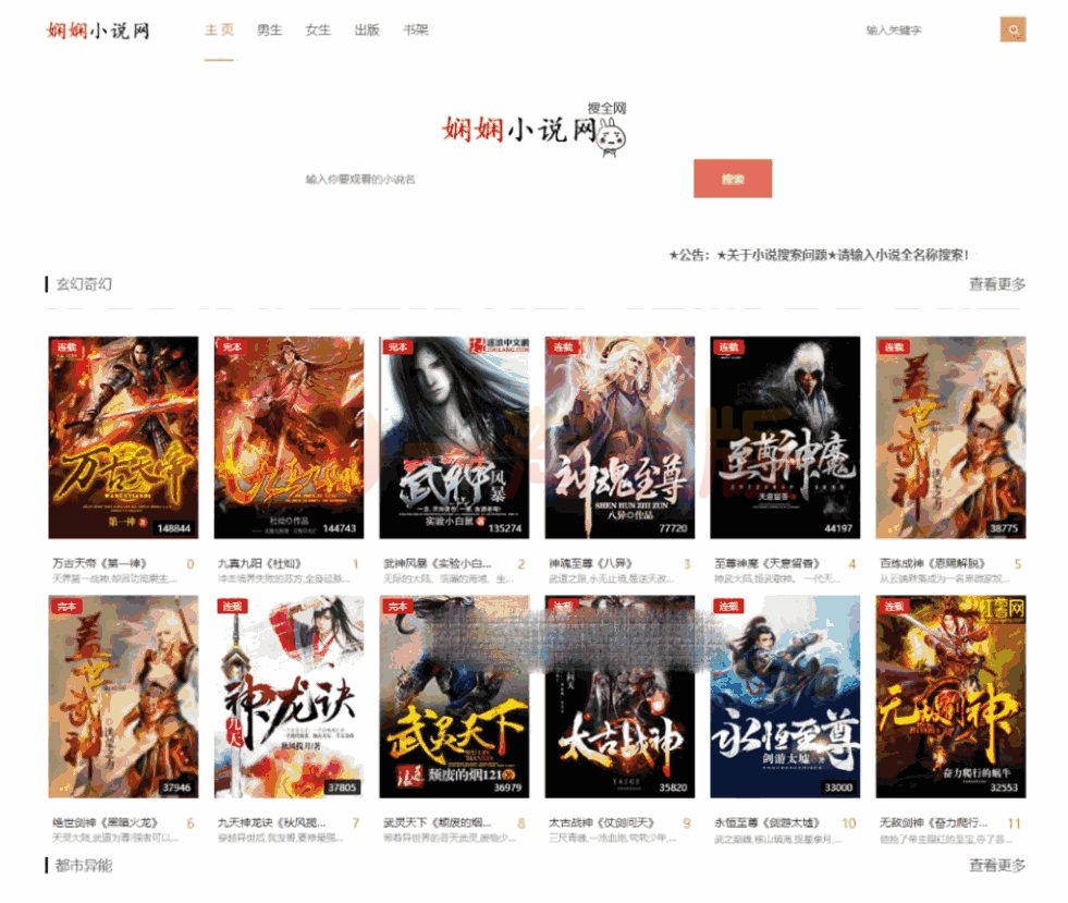 图片[1]-亲测PHP娴娴小说网站源码/PC+WAP自适应-启航资源