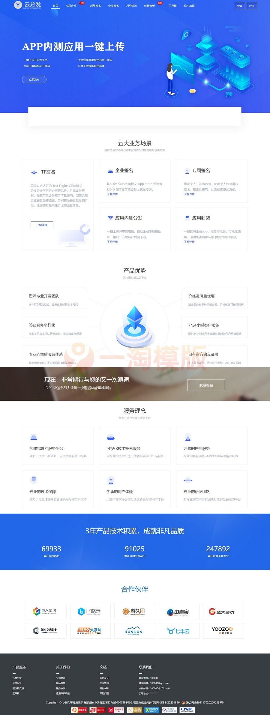 图片[1]-亲测仿第八区APP应用分发托管平台源码带免签封装功能超级签-启航资源