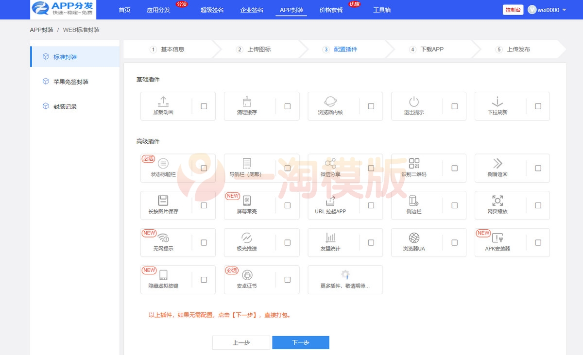 图片[2]-亲测仿第八区APP应用分发托管平台源码带免签封装功能超级签-启航资源
