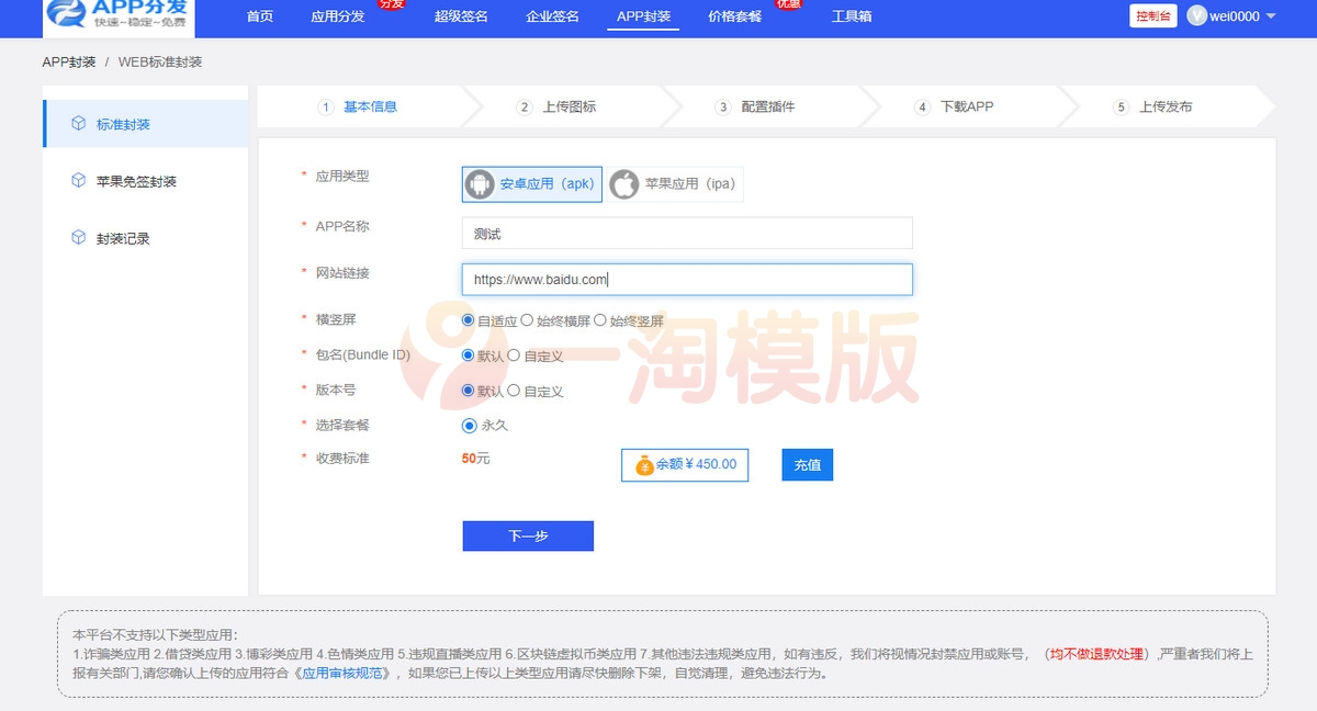 图片[3]-亲测仿第八区APP应用分发托管平台源码带免签封装功能超级签-启航资源