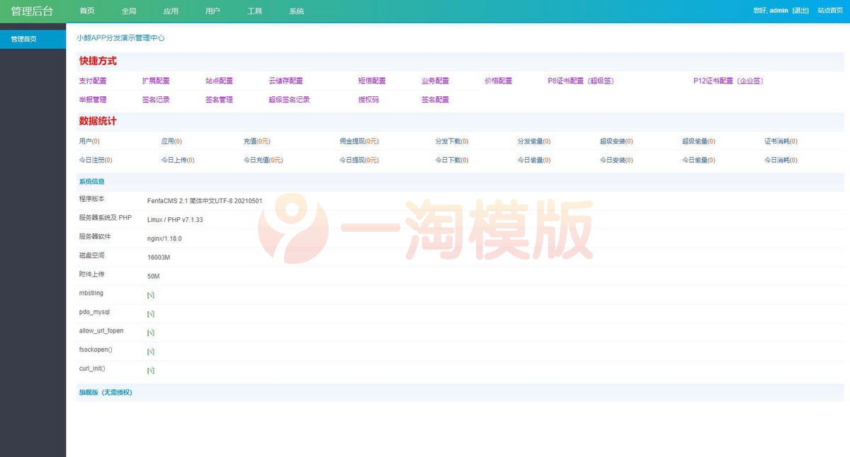 图片[4]-亲测仿第八区APP应用分发托管平台源码带免签封装功能超级签-启航资源