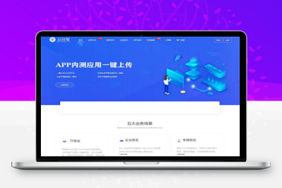 亲测仿第八区APP应用分发托管平台源码带免签封装功能超级签-启航资源
