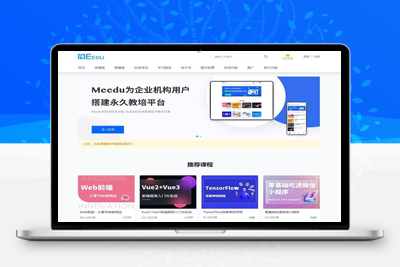 亲测MeEdu知识付费v4.5.4源码下载/在线培训解决方案PC网校/H5/小程序/APP全覆盖-启航资源