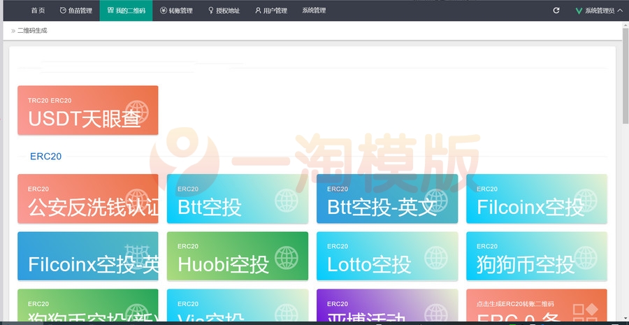 图片[3]-亲测3月最新版盗u 本地化接口 新增USDT天眼查暂时只做TRC-启航资源