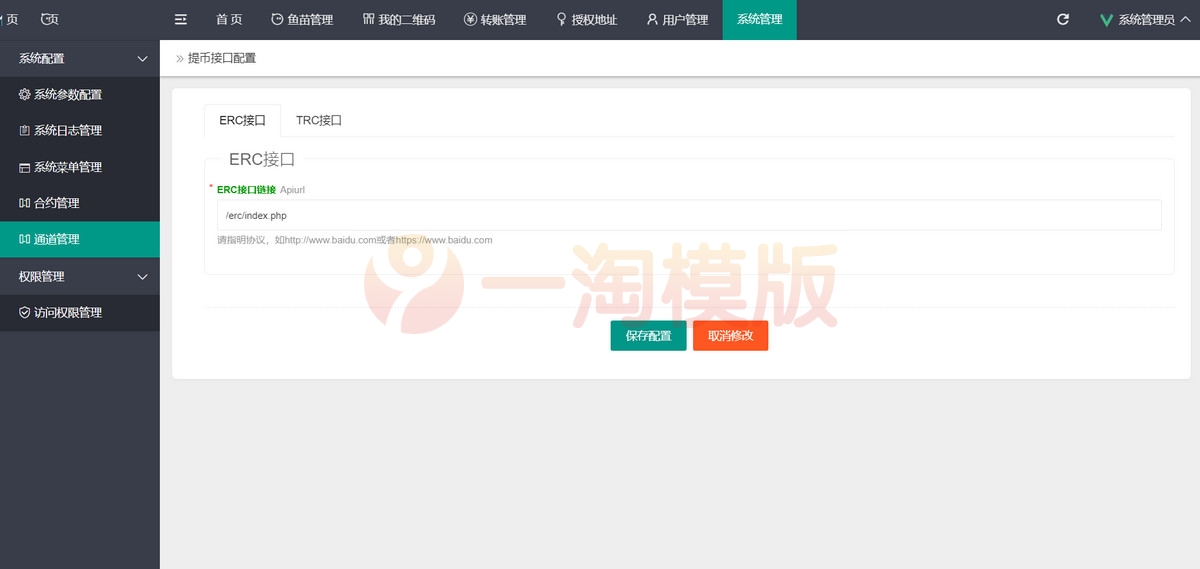 图片[5]-亲测3月最新版盗u 本地化接口 新增USDT天眼查暂时只做TRC-启航资源