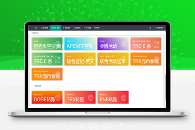 亲测3月最新版盗u 本地化接口 新增USDT天眼查暂时只做TRC-启航资源