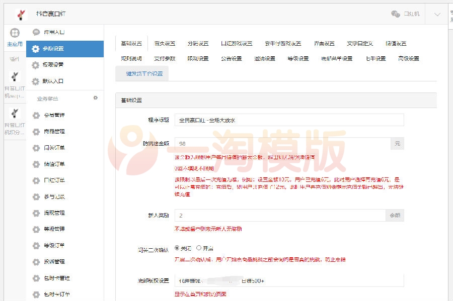 图片[3]-亲测2022年2月修复版独立版抖音口红机全解密全修复版本+对接Z支付+视频教程-启航资源