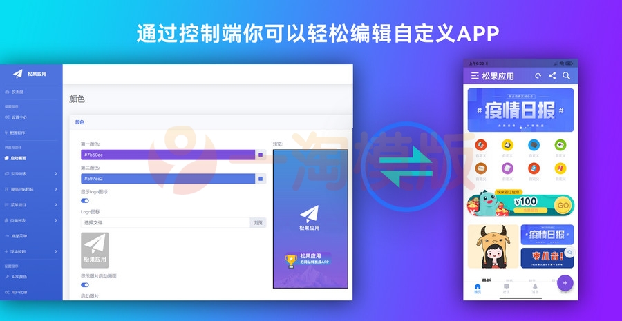图片[2]-精品基于Flutter开发网站转换成APP源代码 网站APP生成源代码+控制端+视频搭建-启航资源