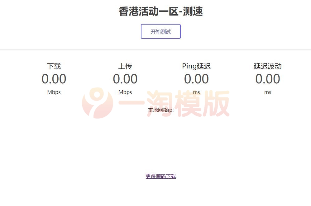 图片[1]-亲测亲测可用的服务器在线测速系统源码-启航资源