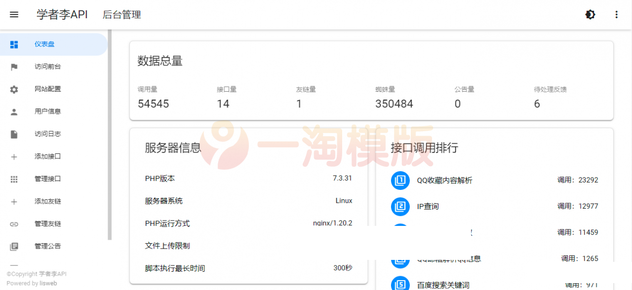 图片[1]-开源解密版API管理源码一个你从未见过的全新版本界面-启航资源