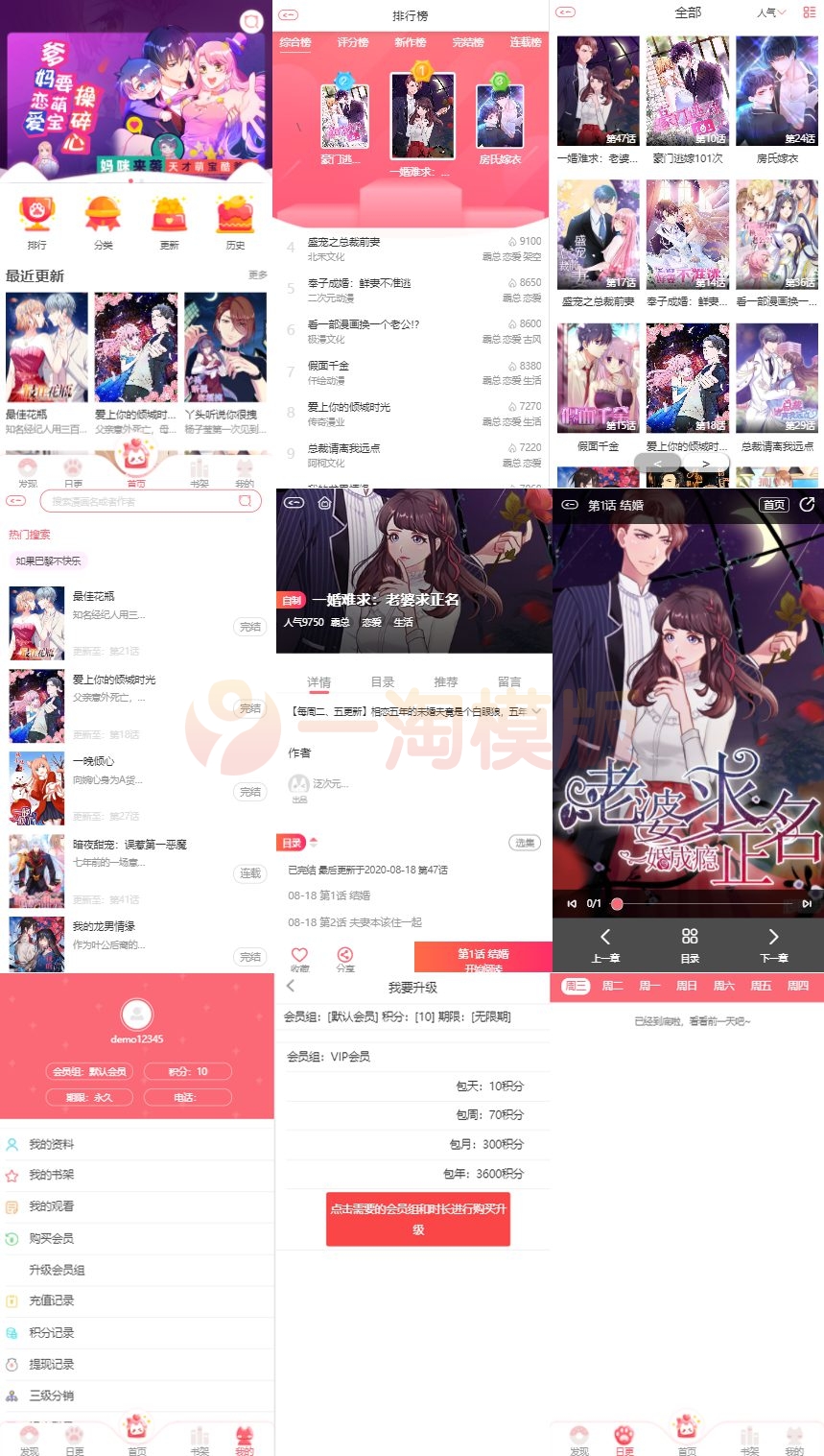 图片[1]-亲测H5网页漫画小说苹果cms模板源码/支持对接公众号/支持三级分销-启航资源
