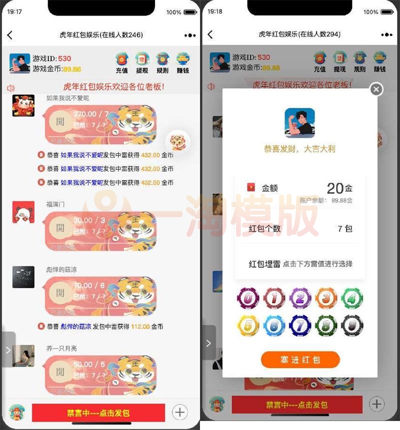图片[1]-全新虎年UI红包 H5红包扫雷最新版虎年ui红包可发可抢可控+对接Z支付+视频搭建-启航资源