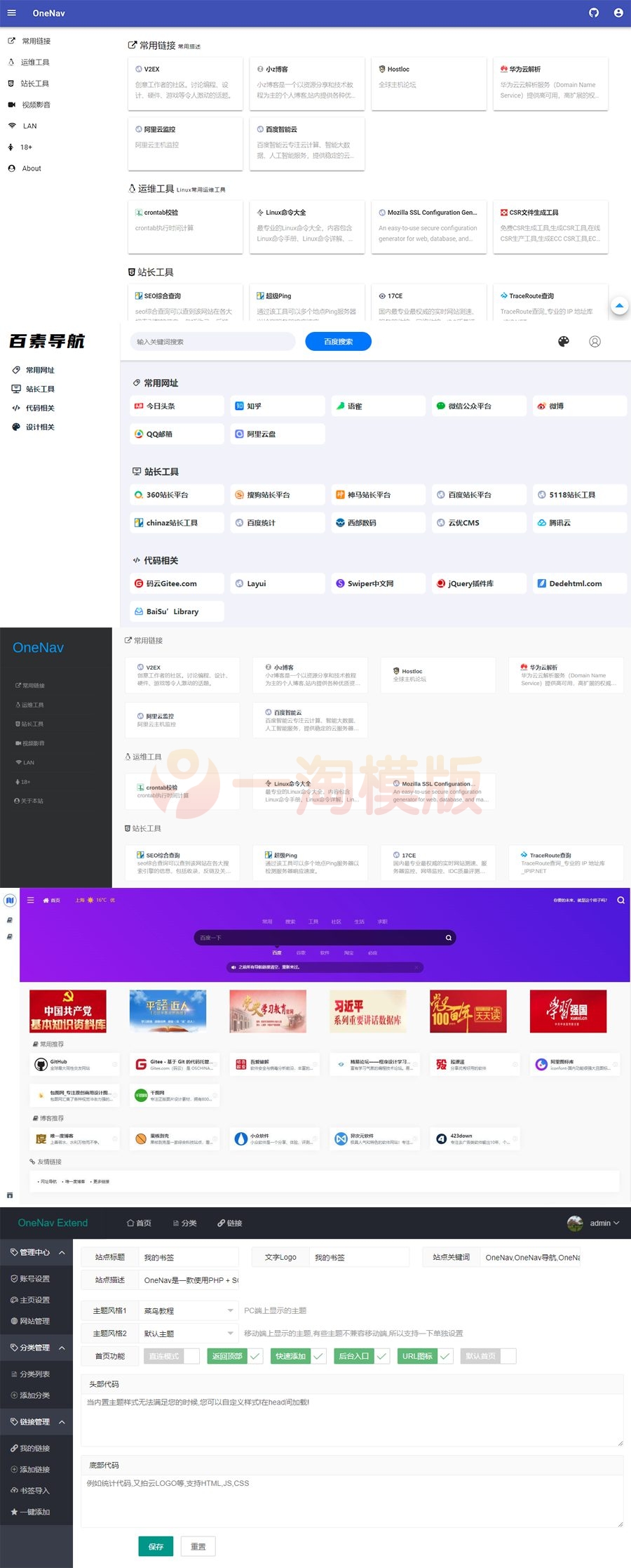 图片[1]-亲测PHP开发的简洁的导航网站源码/多种主题风格切换-启航资源