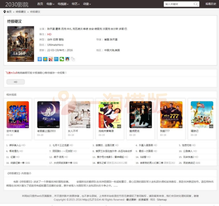 图片[3]-亲测2030影院群站专用苹果CMS10自适应手机电影整站源码影视模板-启航资源