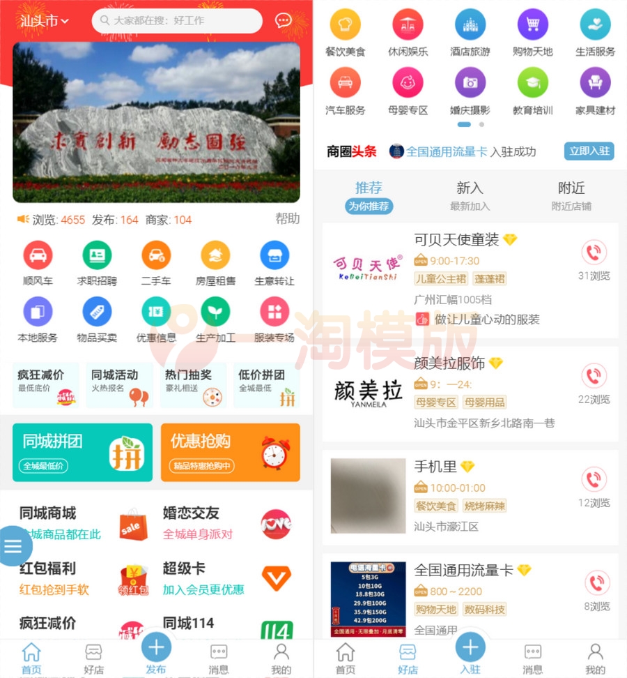 图片[1]-点微同城系统整站源码 / 带pc端与小程序端+49款插件-启航资源