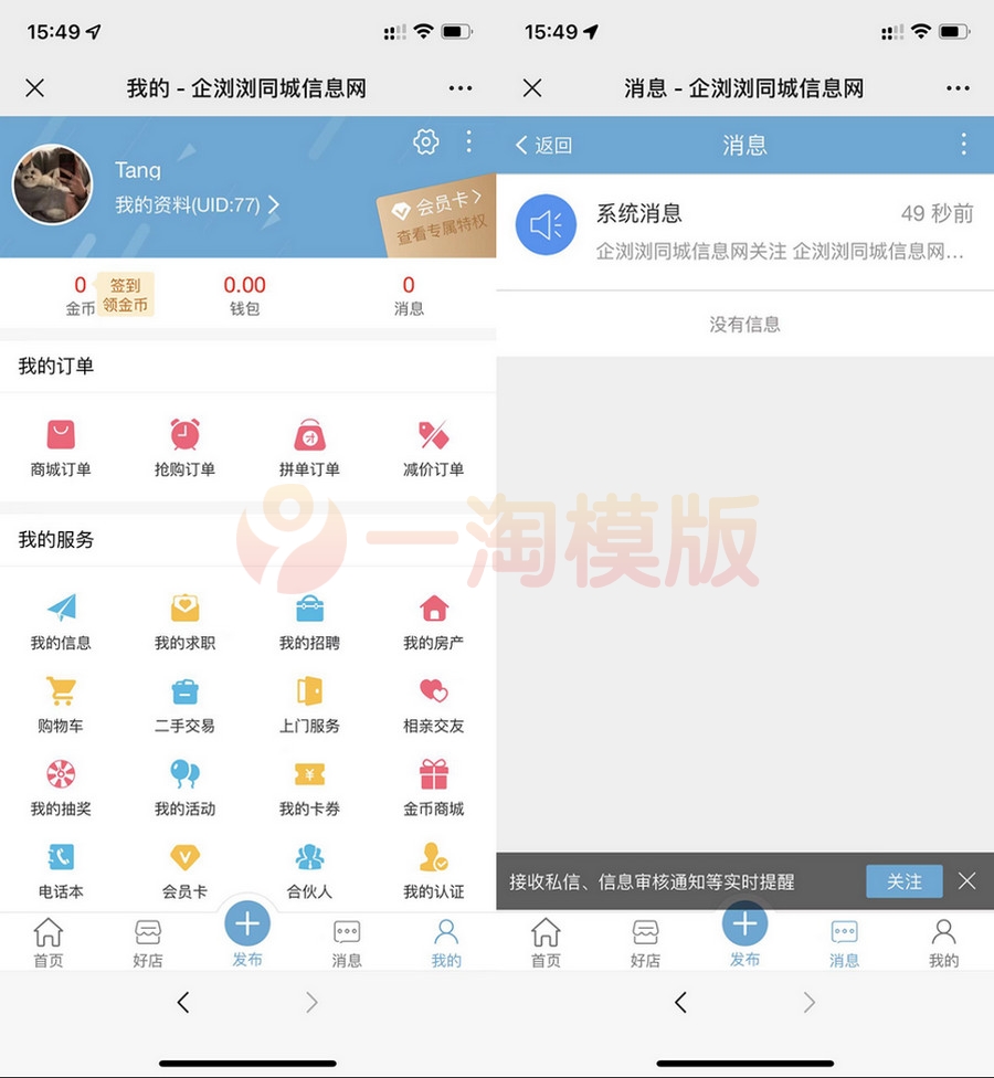 图片[2]-点微同城系统整站源码 / 带pc端与小程序端+49款插件-启航资源