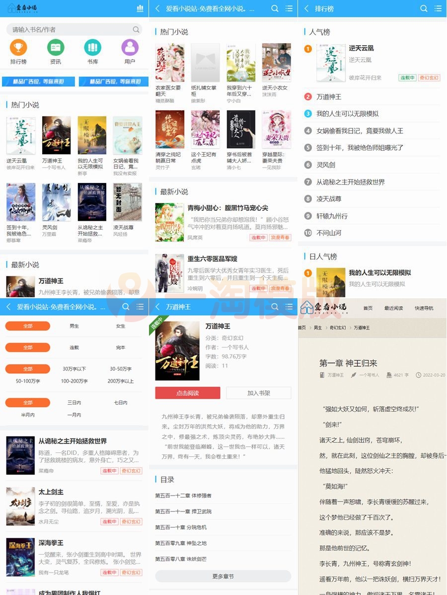 图片[1]-亲测价值500元爱看小说网源码全站带数据打包/ThinkPHP内核小说网站源码-启航资源