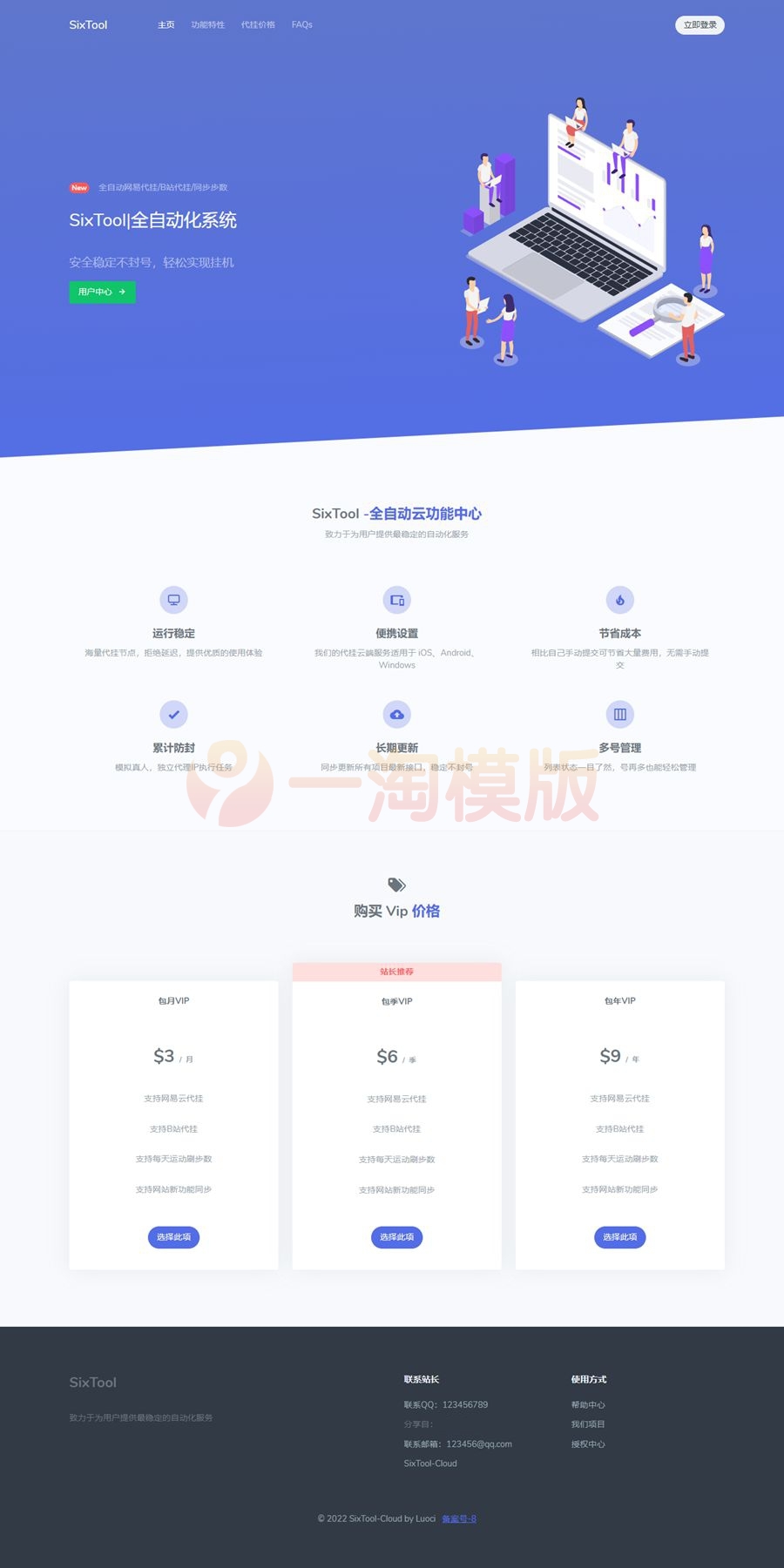 图片[1]-亲测SixTool多功能多合一代挂助手系统源码-启航资源