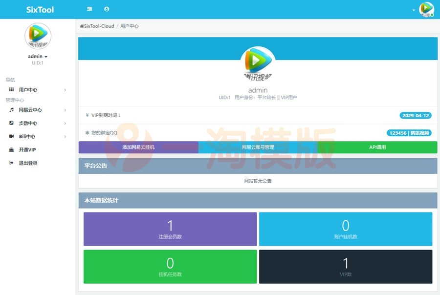图片[2]-亲测SixTool多功能多合一代挂助手系统源码-启航资源