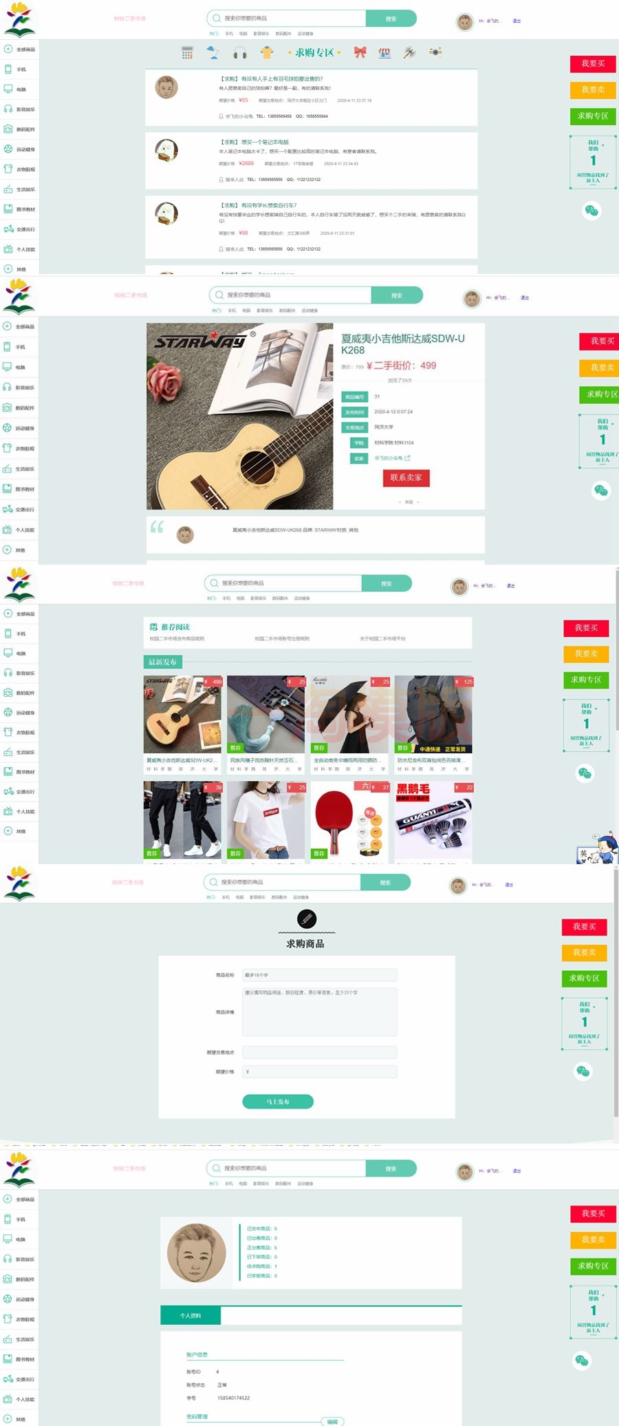 图片[1]-校园转转二手市场源码/Java二手交易市场整站源码-启航资源