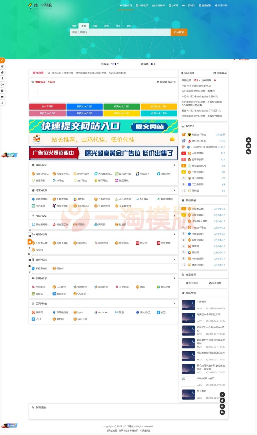 图片[1]-亲测搜一下导航完整程序源码/站长导航系统源码-启航资源