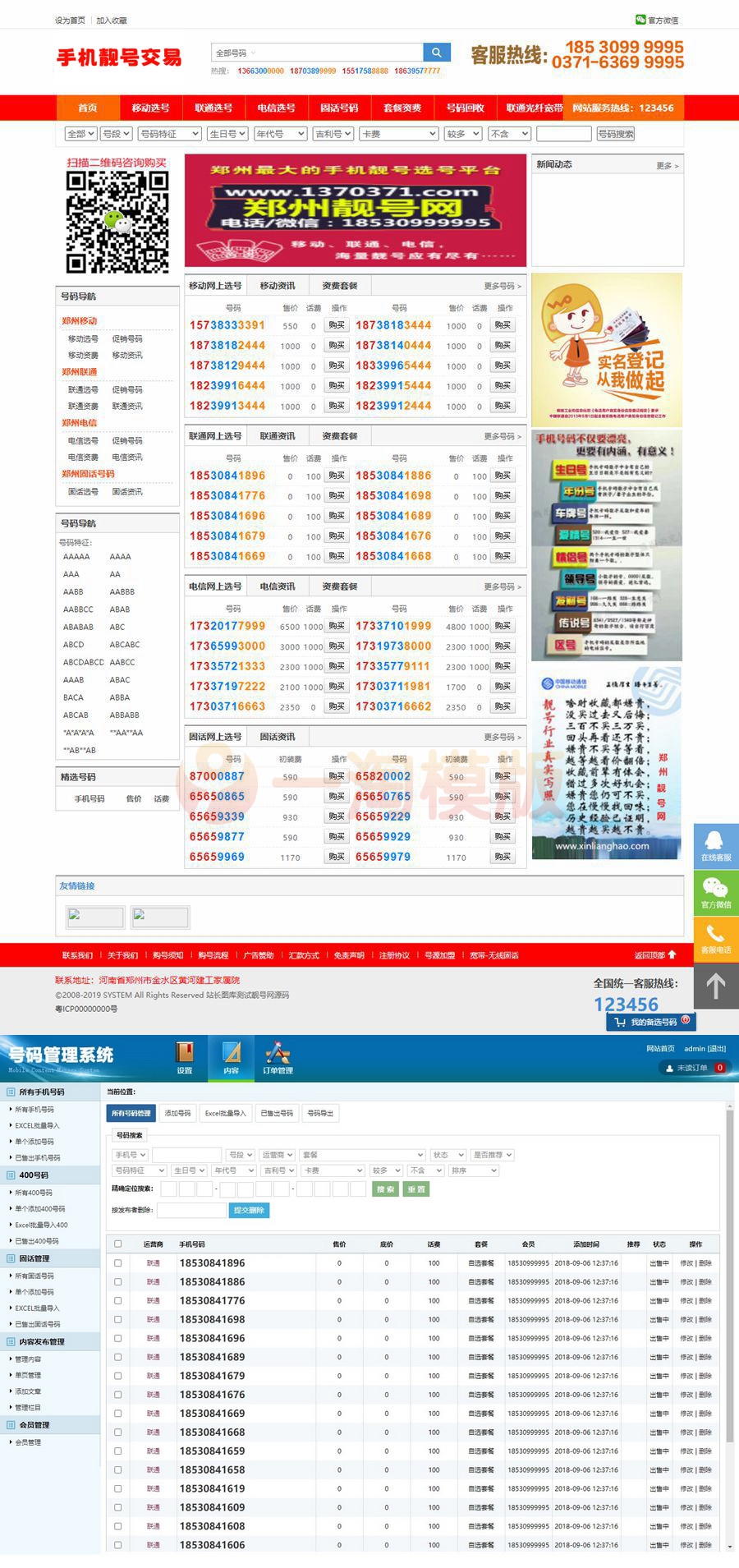 图片[1]-亲测自适应红色大气虚拟手机靓号交易商城网站源码-启航资源