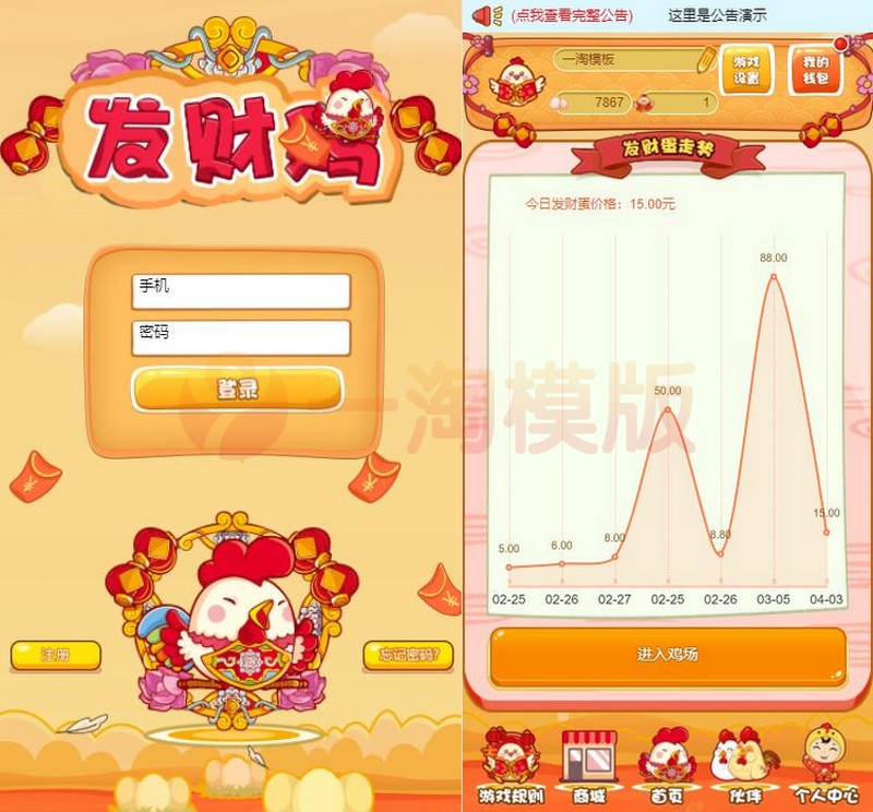 图片[1]-亲测四月修复版H5农场牧场养殖鸡蛋理财鸡游戏运营源码/对接免签约支付接口/搭建教程-启航资源