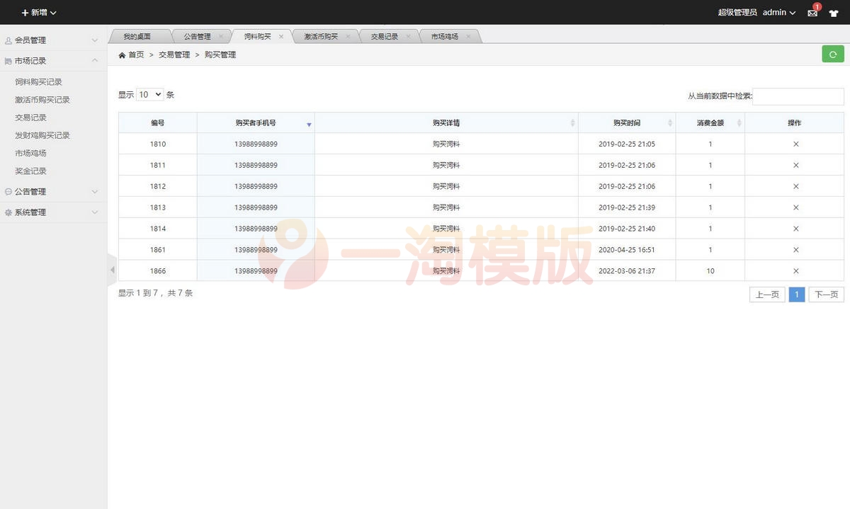 图片[3]-亲测四月修复版H5农场牧场养殖鸡蛋理财鸡游戏运营源码/对接免签约支付接口/搭建教程-启航资源