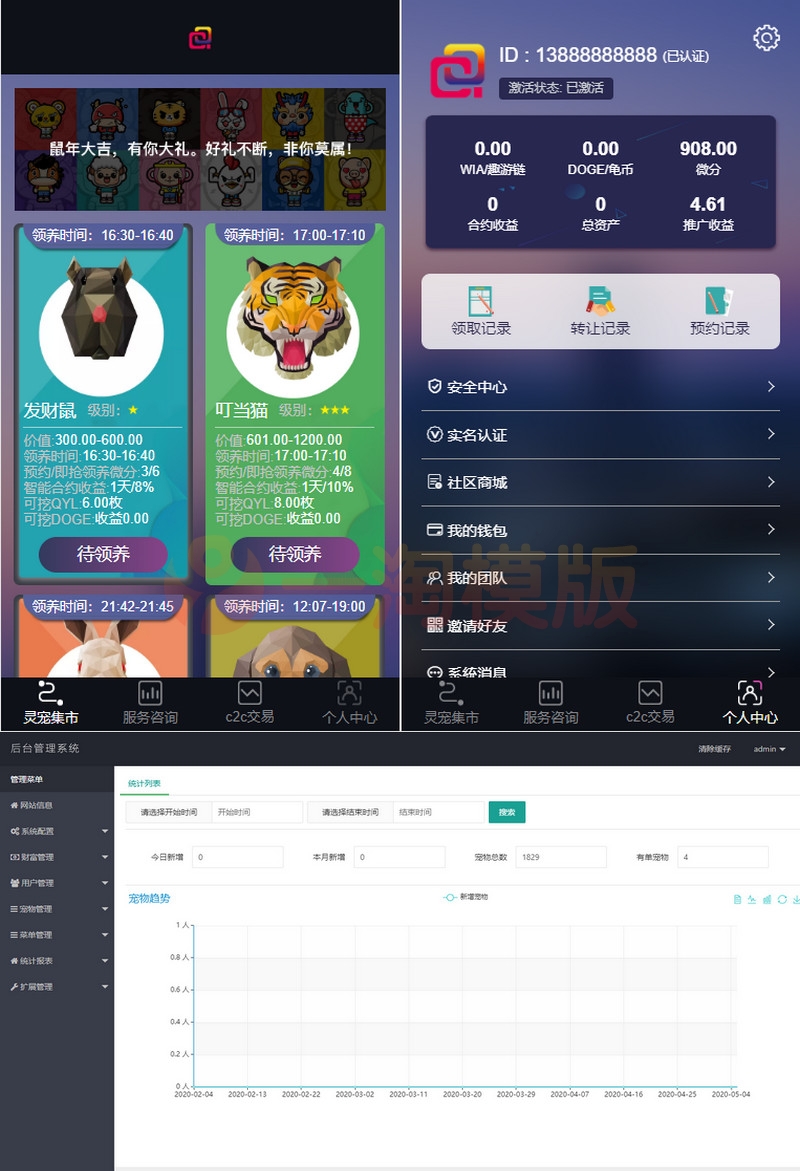 图片[1]-亲测2022年更新宠物鼠鱼十二生肖华登qukuai狗宠物养殖系统区块源码-启航资源
