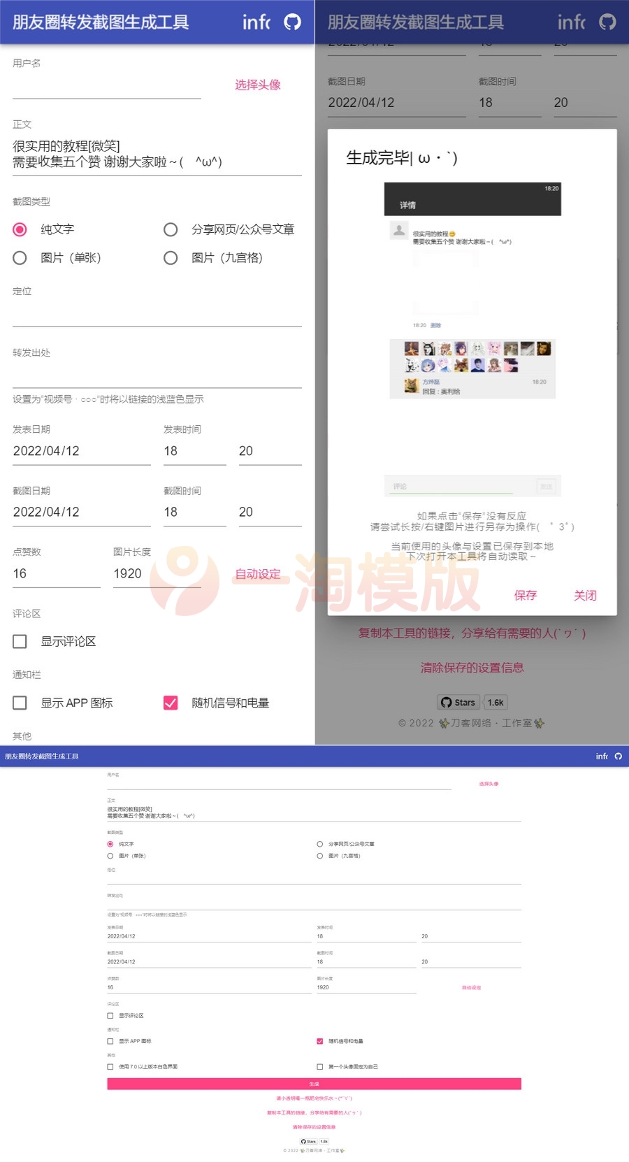 图片[1]-亲测朋友圈转发截图生成工具源码 可打包APP-启航资源